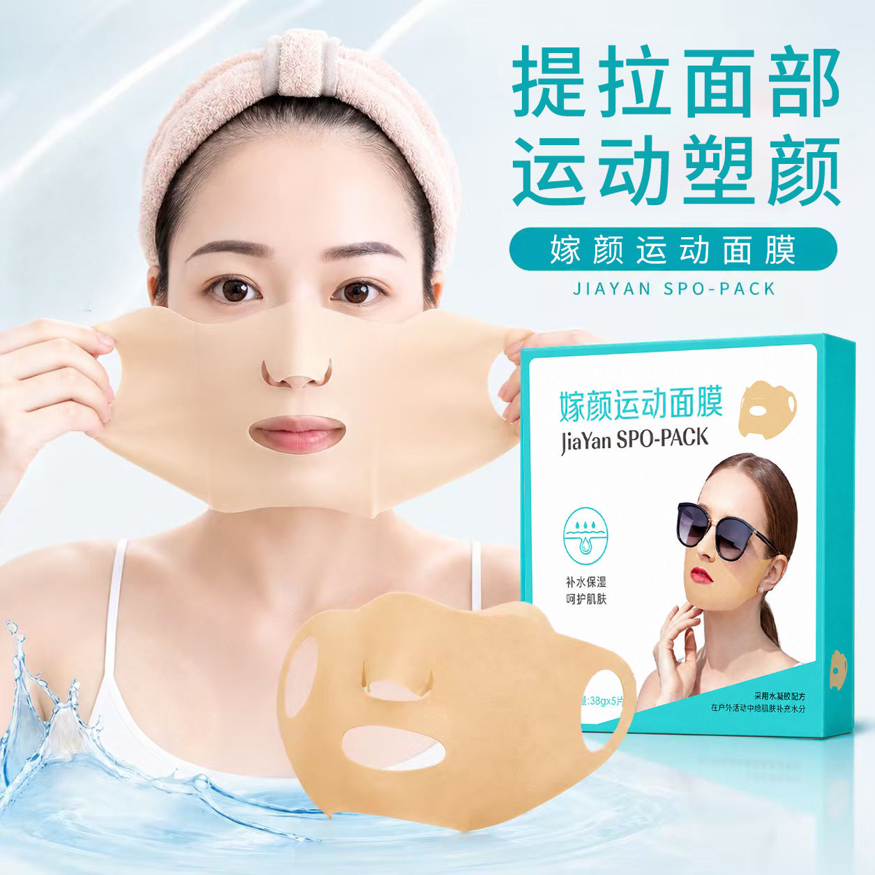 嫁颜运动面膜5片装保湿透气提拉面部户外运动塑颜针织挂耳面膜贴