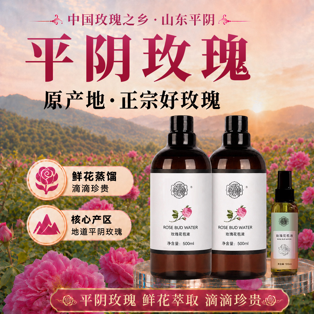 （拍一发三）玫瑰花苞液玫瑰原液纯露补水保湿舒缓紧致肌肤湿敷水