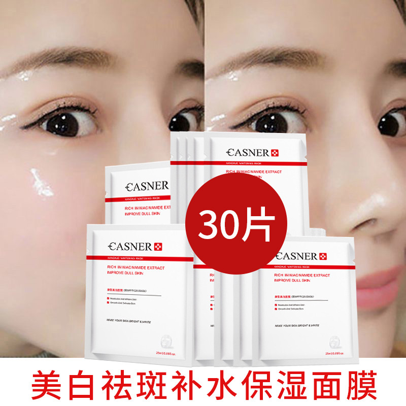 30片康雪美白面膜烟酰胺美白补水保湿淡斑去黄暗黄提亮肤色男女