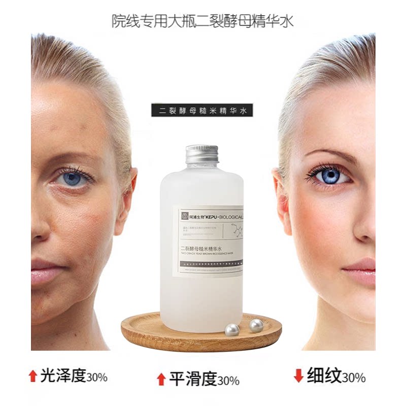 大瓶美容院专用全脸二裂酵母糙米精华水湿敷平衡肌底大容量爽肤水