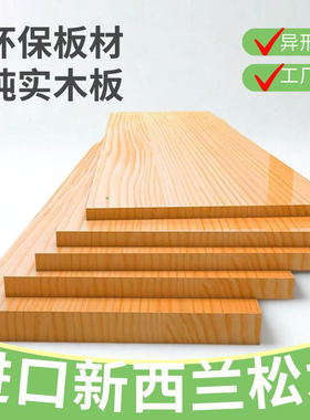 木板定制松木纯实木桌面衣柜隔板原木定做面板墙上置物架辅料耗材