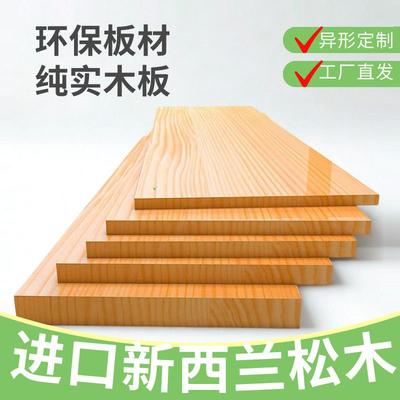 木板定制松木纯实木桌面衣柜隔板原木定做面板墙上置物架辅料耗材