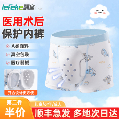 秝客儿童割包皮术后保护内裤透气