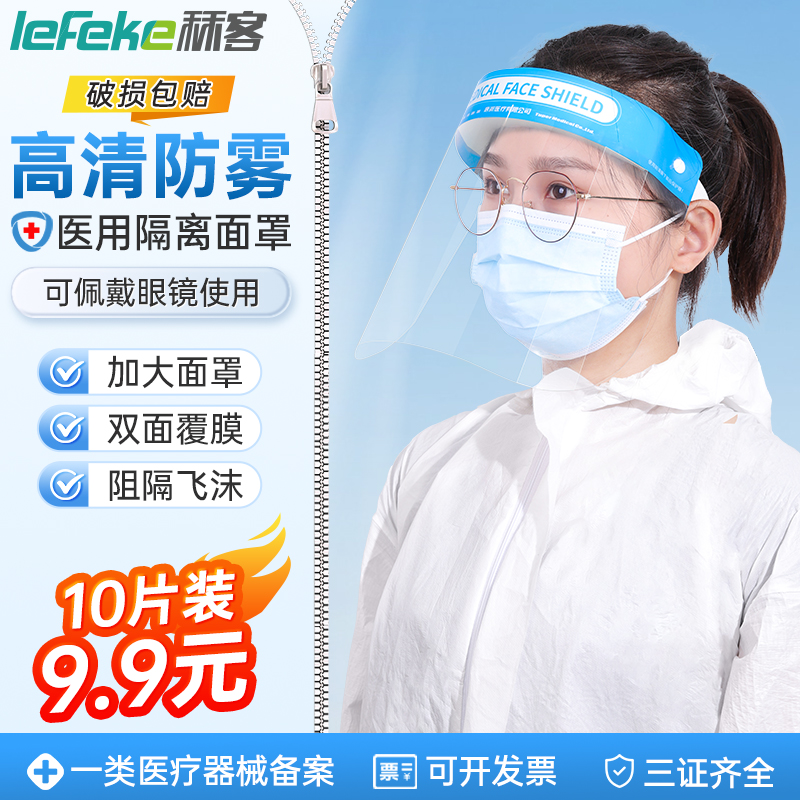 秝客高清医用防护面罩防尘防油溅