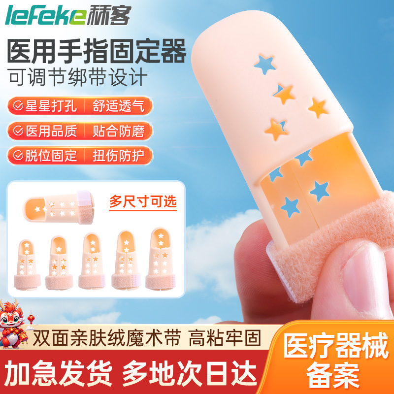 秝客手指骨折固定指套医用