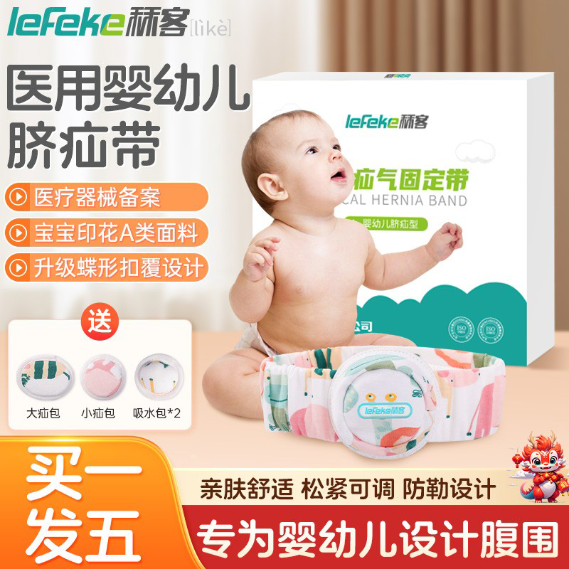 秝客医用婴幼儿脐疝带