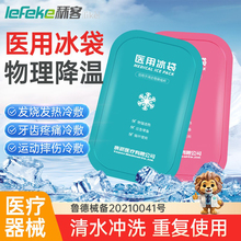 秝客冰袋医用冷敷重复使用家用冰敷袋物理退热可水洗快速降温消肿