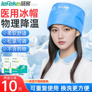 秝客医用冰帽重复使用化疗脱发物理降温头部退热成人儿童冰袋冷敷