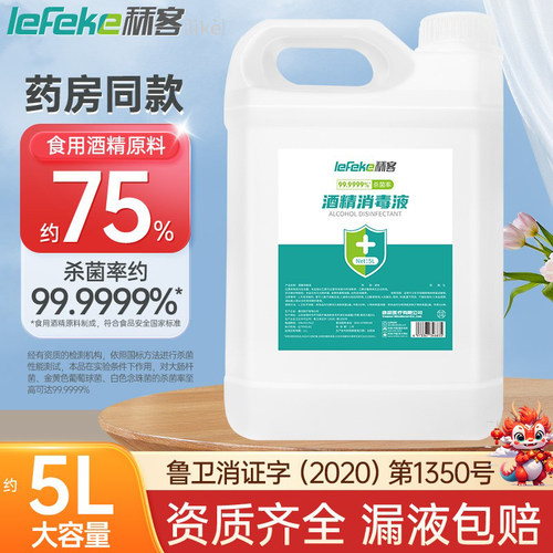 秝客酒精消毒液5L大桶装
