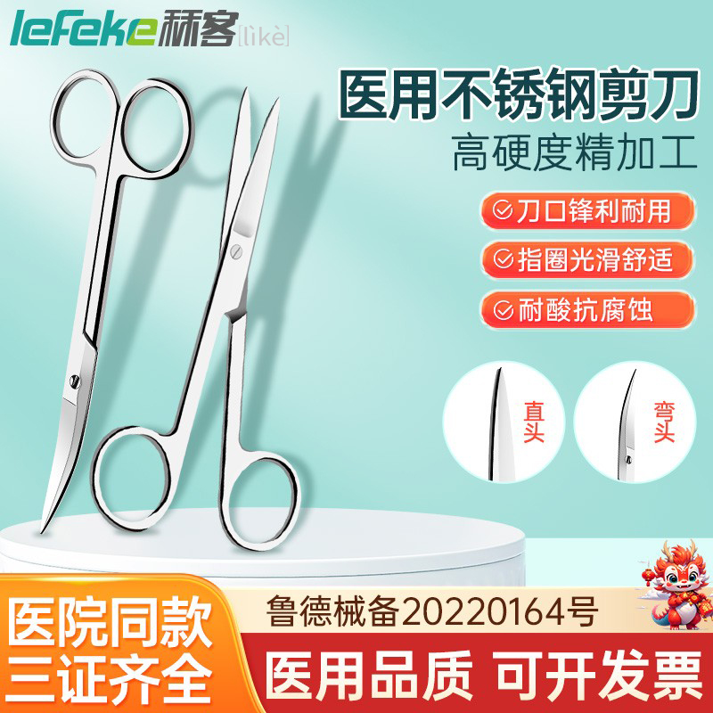 秝客不锈钢剪刀医用外科手术剪