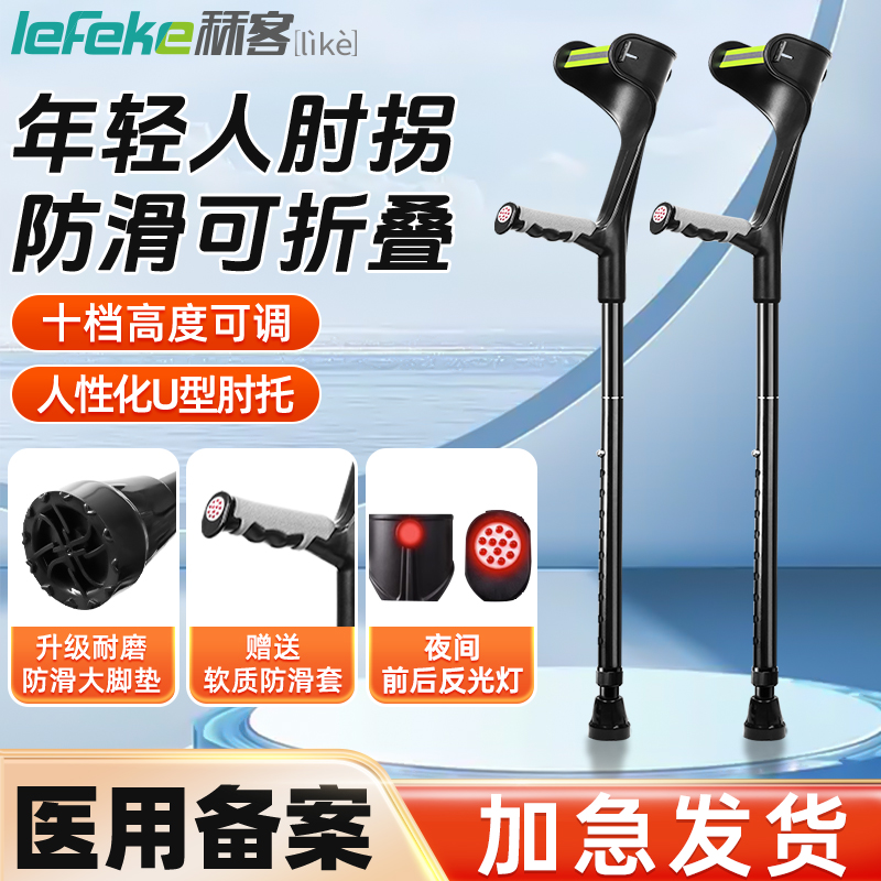 可折叠肘拐手臂式拐杖年轻人骨折