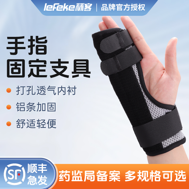 秝客手指骨折固定支具