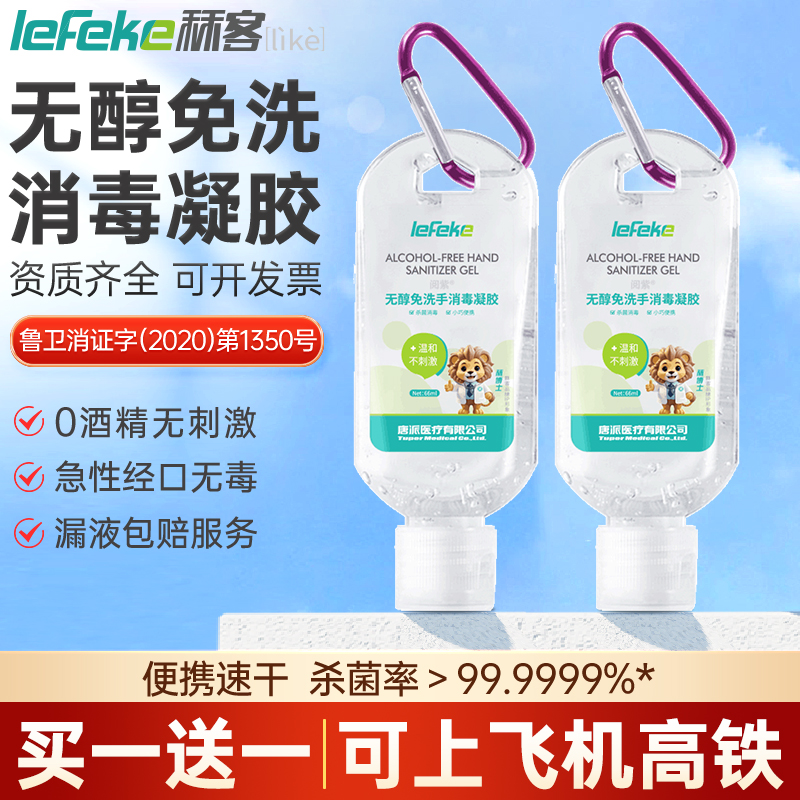 秝客免洗洗手液凝胶消毒液无酒精