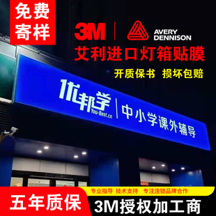 3M灯箱贴膜艾利房产银行户外门头招牌UV打印拉布型材边框厂家直销