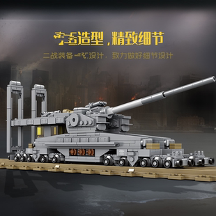 二战武装反恐装备多拉列车炮益智拼装拼插坦克大炮玩具积木模型