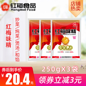 红梅味精250g*3袋 炒菜煲汤和馅凉拌菜调味料 增味提鲜无盐调味品