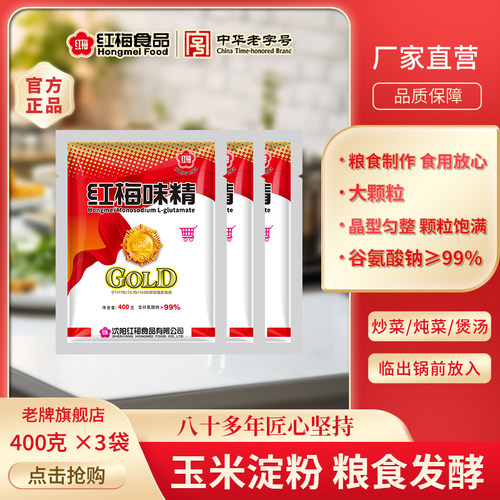 400g3袋红梅味精调味料红梅