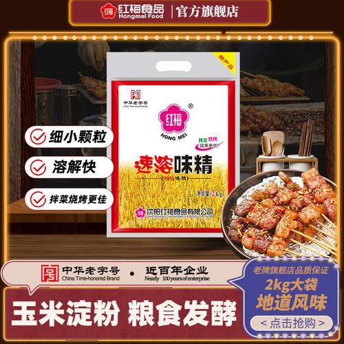 红梅味精速溶2kg食堂餐饮小颗粒