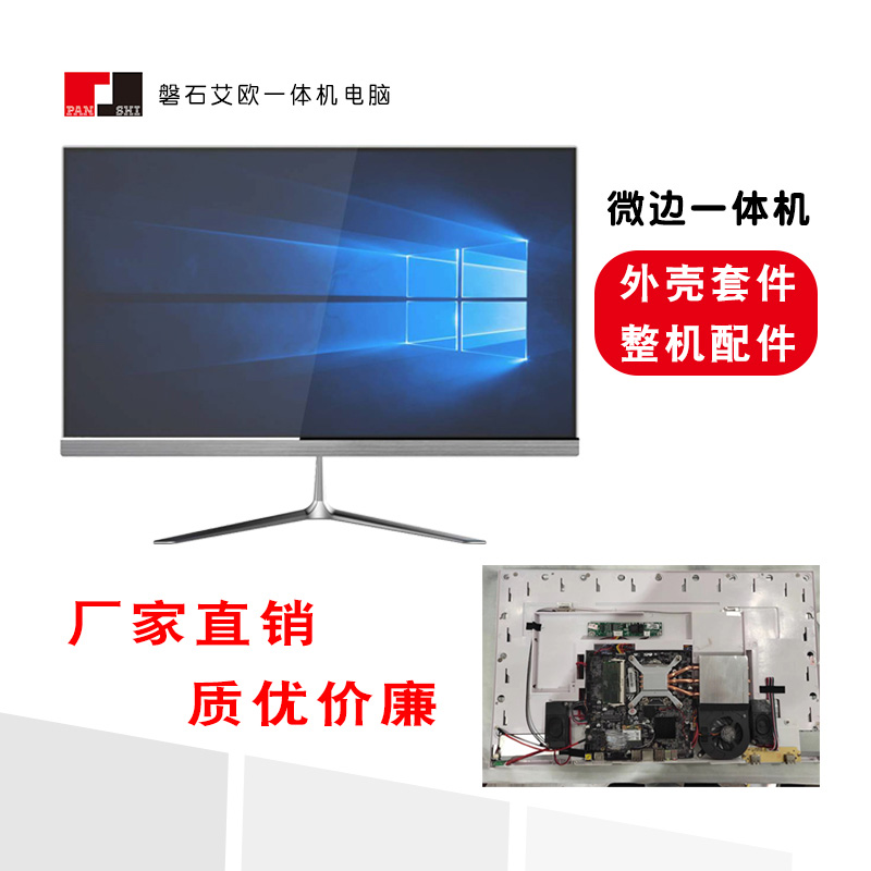 一体机电脑套料 外壳套件无边框套料 DIY一体机 台式一体机23.8寸