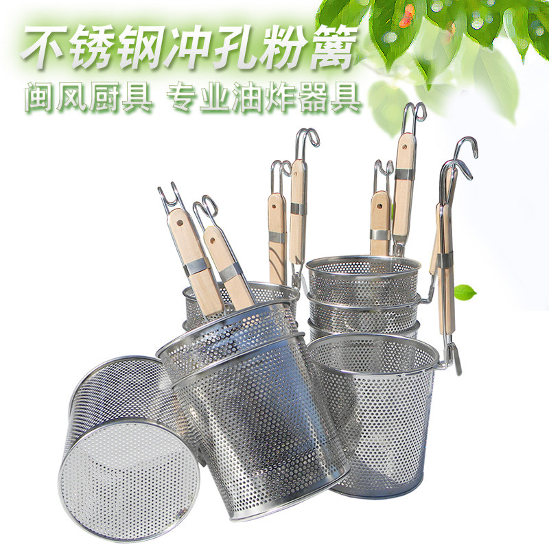 厨房油炸工具商用油炸小吃不锈钢冲孔粉篱14厘米cm冲孔粉筛圆炸篮