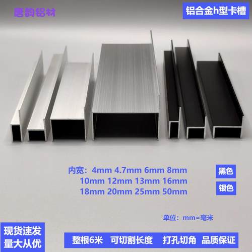 铝合金h槽内宽4mm至50mm卫生间隔断门档玻璃包边条铝型材边框卡条