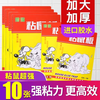 超强力老鼠贴家用灭鼠神器一锅端
