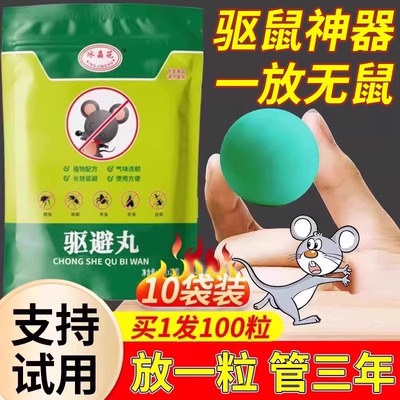 【老鼠一窝端】强效避鼠丸子驱鼠车用老鼠药特效家用克星强力