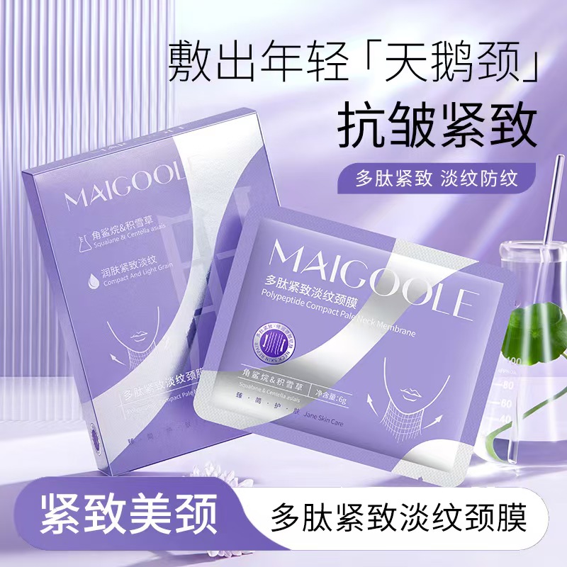 玫黛琳多肽紧致淡纹颈膜