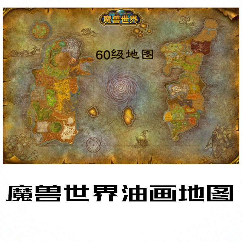 魔兽世界6789012暗影国度装饰画