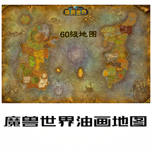 魔兽世界游戏周边挂布 wow联盟部落怀旧服地图墙面装饰纯棉油画布