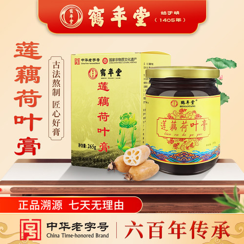 鹤年堂莲藕荷叶膏，小肚子突出