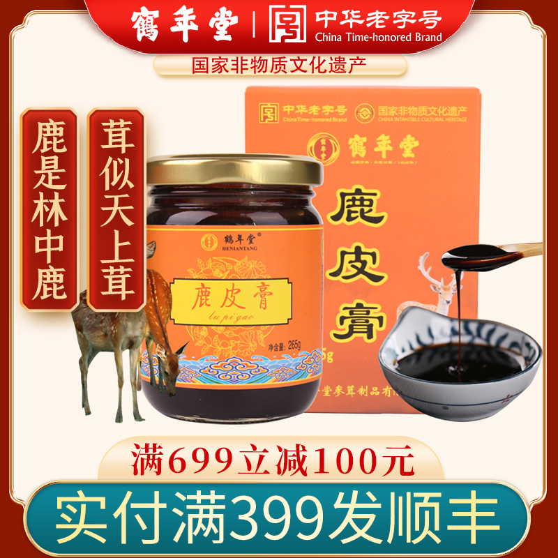 鹤年堂鹿皮膏生晒参黑芝麻龙眼健康营养膏方传统滋补品食品265g