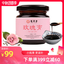 鹤年堂玫瑰膏老北京女性滋补食品阿胶膏滋大枣龙眼膏方120g/瓶