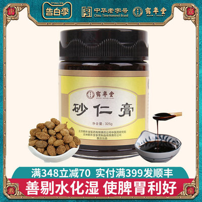 鹤年堂砂仁膏茯苓胖大海滋补品