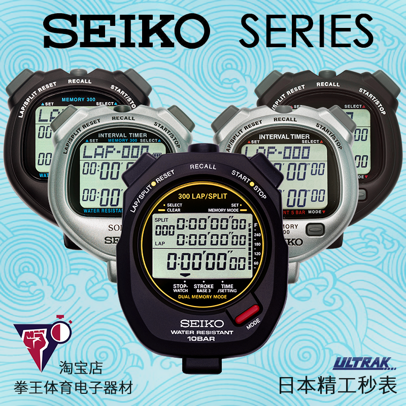 日本精工秒表SEIKO S056 S057 S061 S062 S141 S149 W073 计时器 运动/瑜伽/健身/球迷用品 计时工具 原图主图