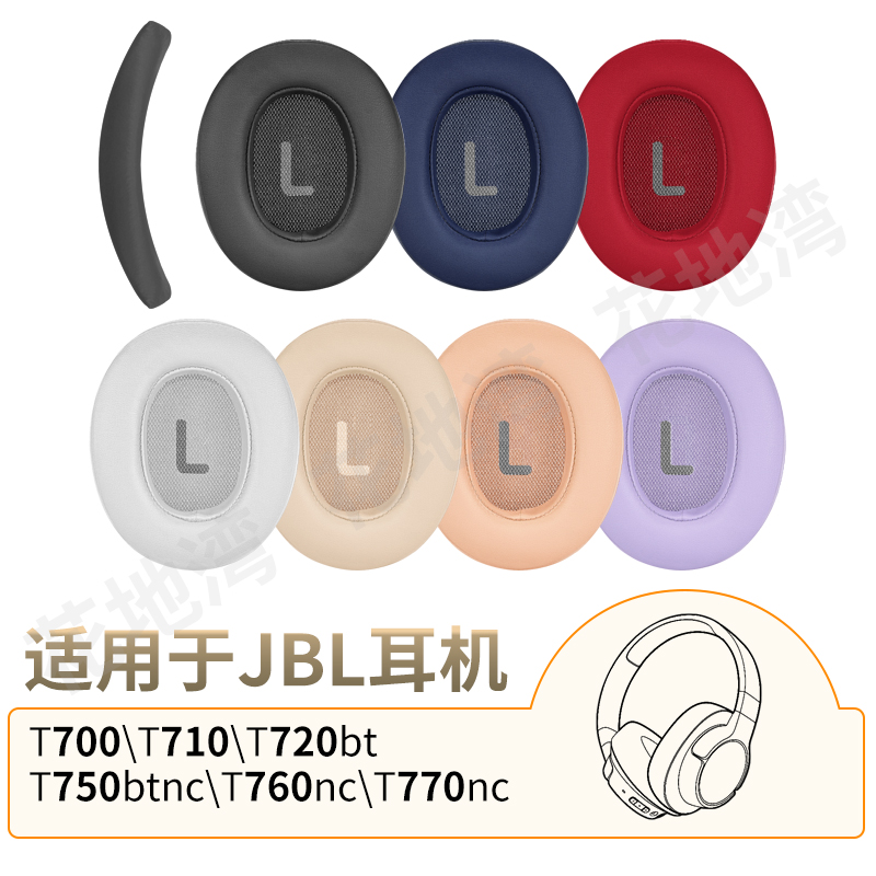 JBLTune700耳机套T760耳罩配件