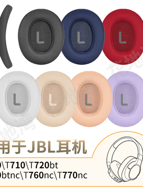 适用JBL Tune T700BT耳机套T710耳罩T750头梁垫720皮套T760NC配件