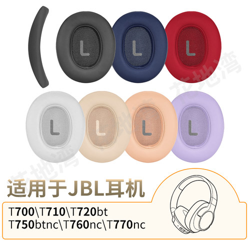 JBLTune700耳机套T760耳罩配件