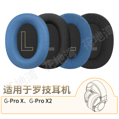 罗技G-ProX耳机套X2海绵套配件