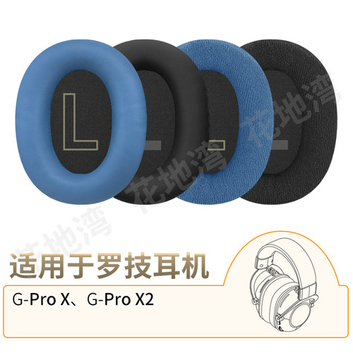 罗技G-ProX耳机套X2海绵套配件