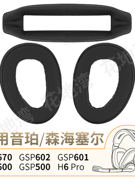 适用EPOS音珀H6Pro耳机套GSP 670 602 601 600 550 500头梁垫配件