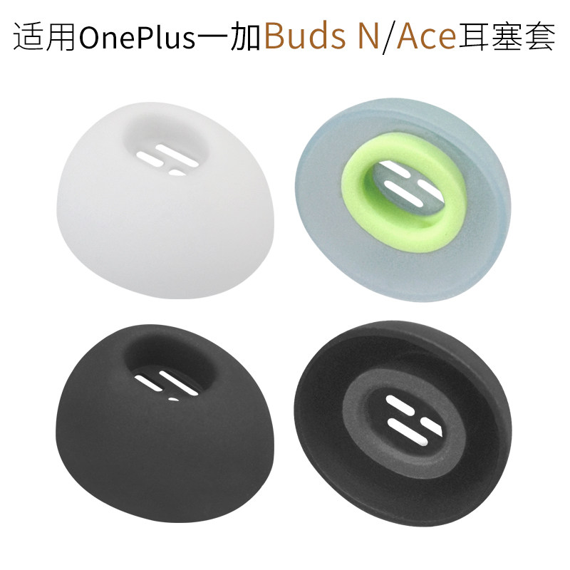 适用OnePlus一加Buds N蓝牙耳机耳塞套Ace硅胶耳帽E505A耳套配件使用感如何?