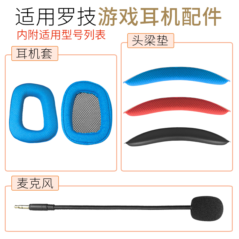 适用罗技耳机套海绵套头梁麦克风
