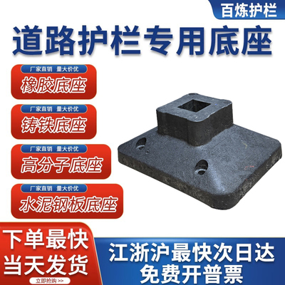 护栏底座交通隔离围栏橡塑墩子固定底脚道路马路公路栏杆橡胶底座
