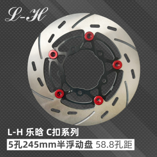 乐晗245mm浮动C扣刹车盘 九号 极核刹车盘五孔 5.8孔距 420不锈钢