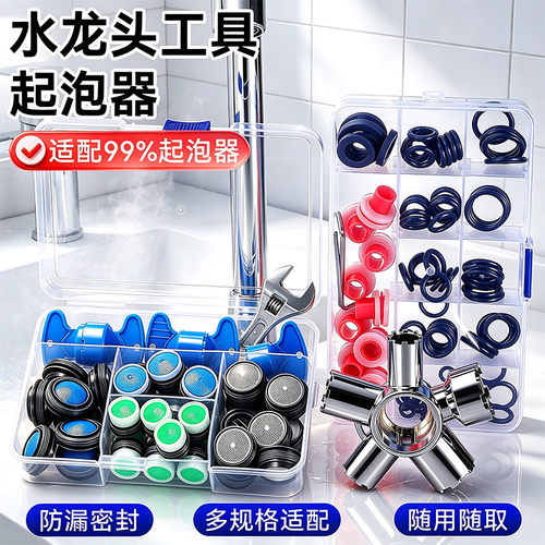 10合一快拆水龙头起泡器扳手 通用出水嘴过滤水龙头起泡器扳手