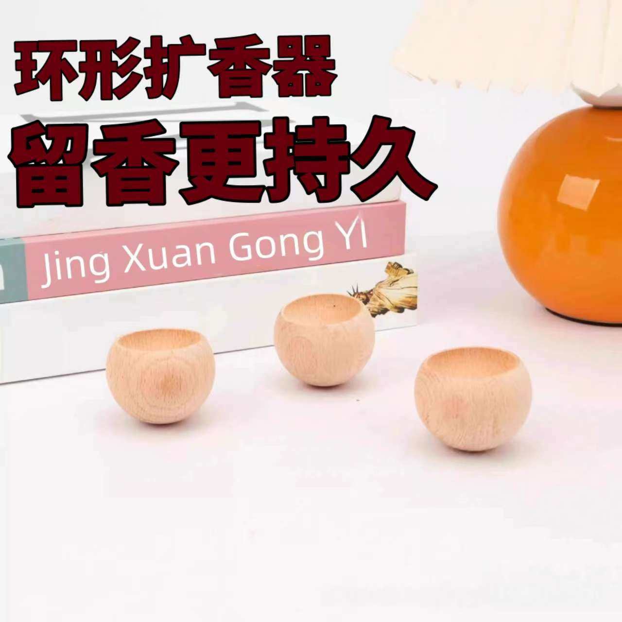 不倒翁扩香木小圆蛋精油香薰散香车载办公室家用卧室扩香器摆件,家居饰品,散香器,淘宝优惠券,粉丝福利购,淘宝优惠卷