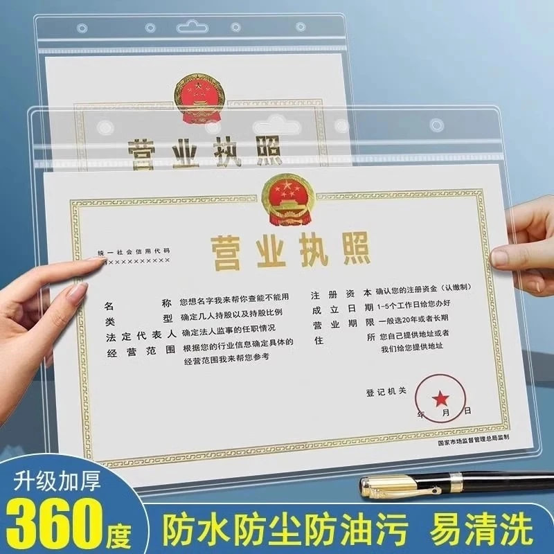 新版营业执照正副本保护套食品卫生经营许可证框免打孔挂墙a4挂套