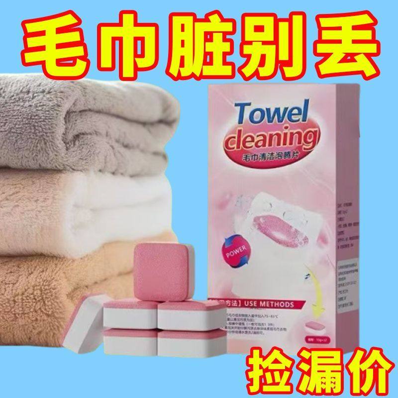 毛巾清洗剂泡腾片去黄除味增香柔顺清洁去污留香泡立泡净还原新品,洗护清洁剂/卫生巾/纸/香薰,香薰粉,淘宝优惠券,粉丝福利购,淘宝优惠卷