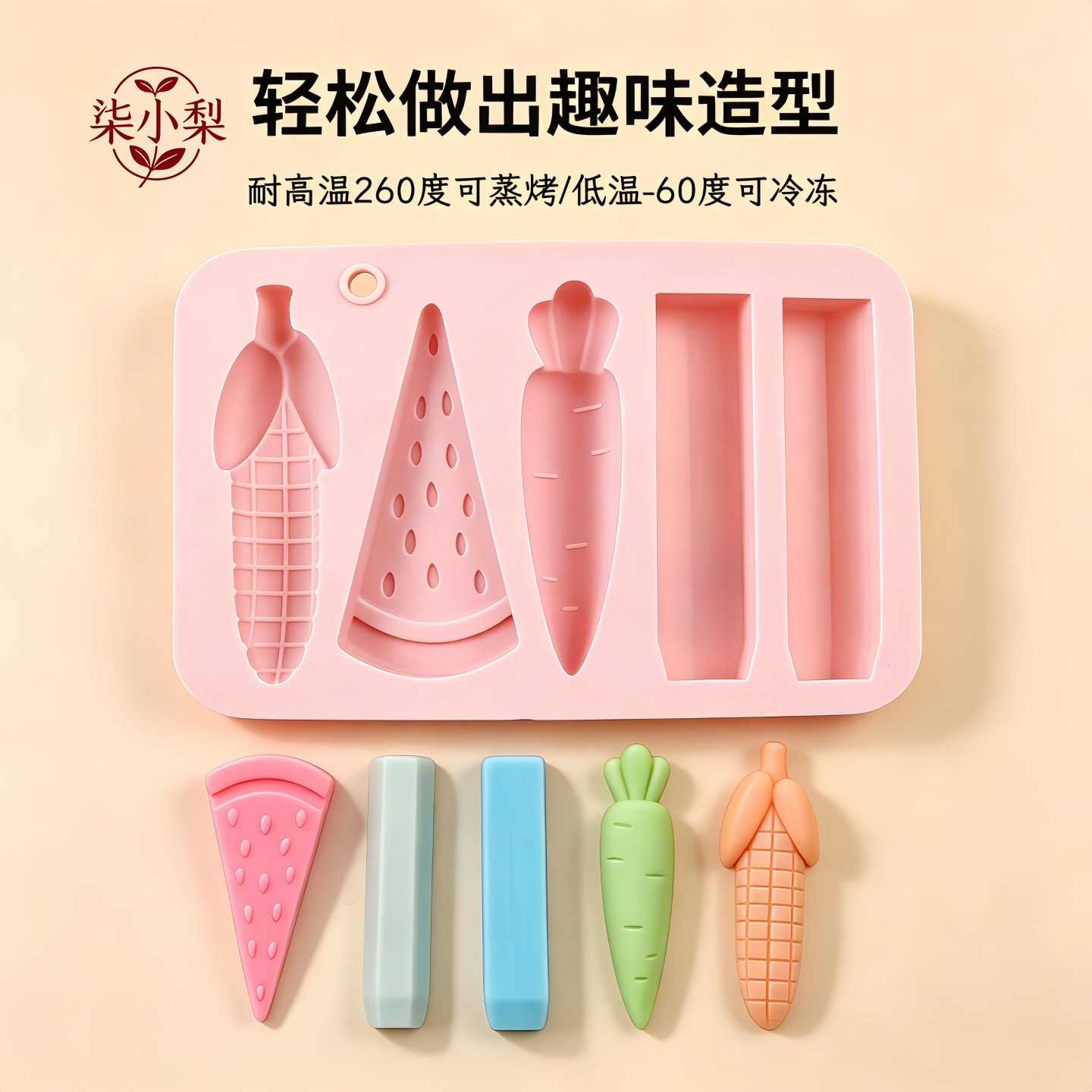 大号果蔬食品级硅胶模具儿童DIY手作巧克力水果软糖蒸糕山楂糕模